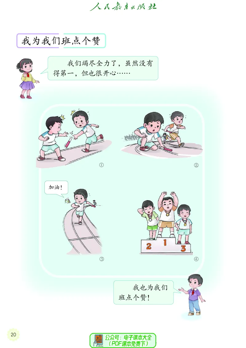道德与法治2a_电子课本_小学电子课本_04道法_道法五年级制上下册