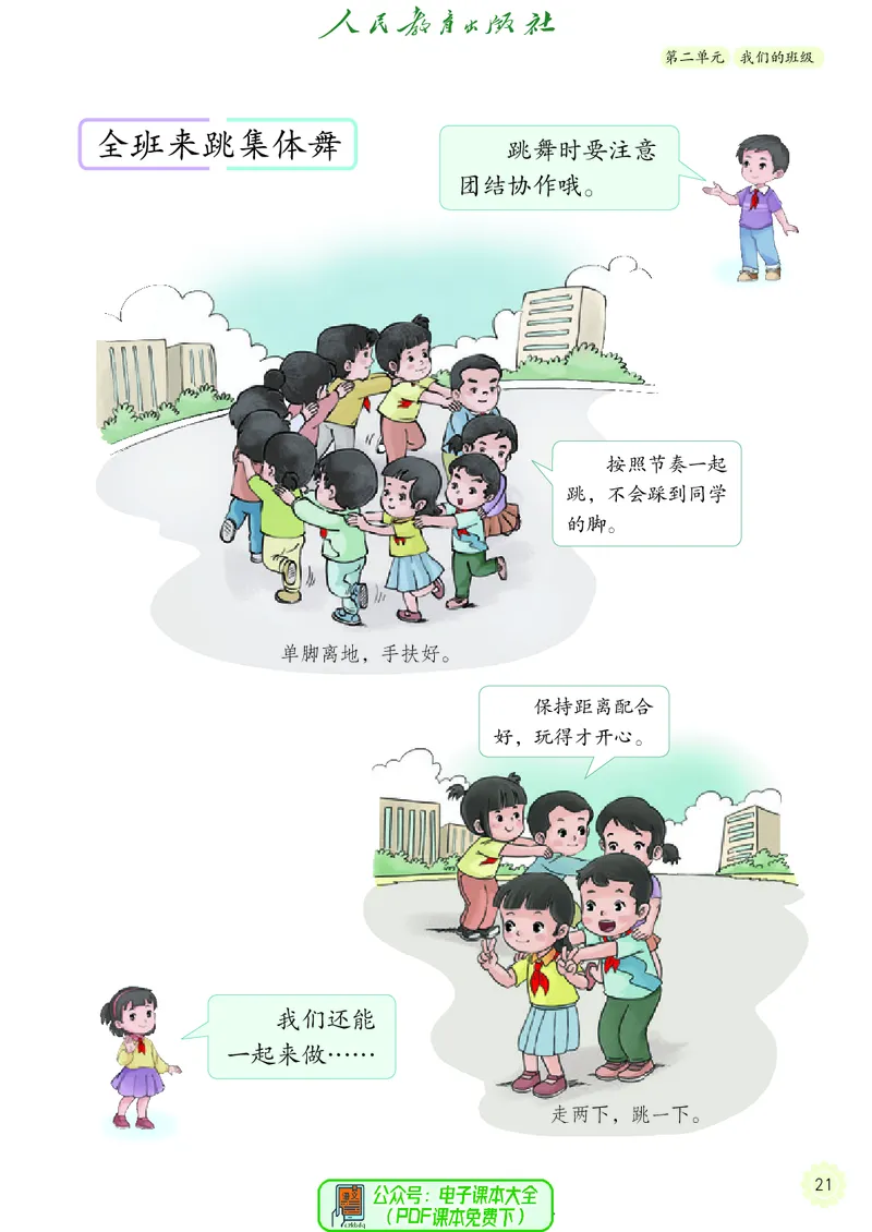 道德与法治2a_电子课本_小学电子课本_04道法_道法五年级制上下册