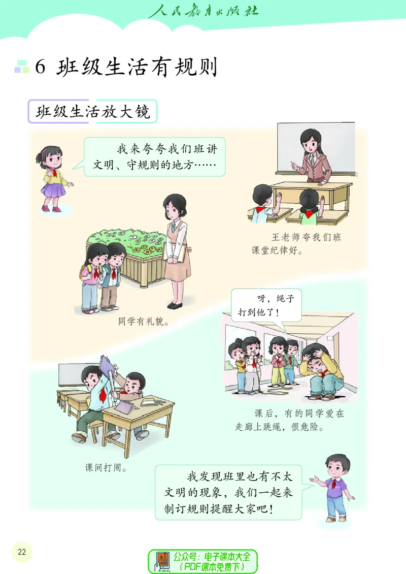 道德与法治2a_电子课本_小学电子课本_04道法_道法五年级制上下册