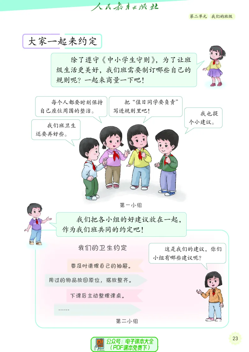 道德与法治2a_电子课本_小学电子课本_04道法_道法五年级制上下册