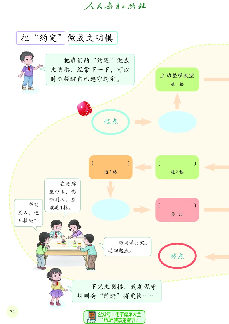 道德与法治2a_电子课本_小学电子课本_04道法_道法五年级制上下册