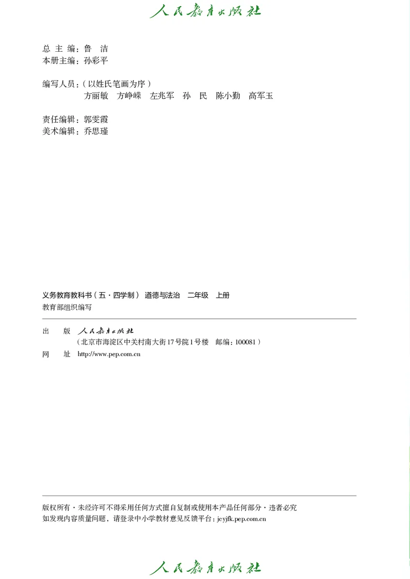 道德与法治2a_电子课本_小学电子课本_04道法_道法五年级制上下册