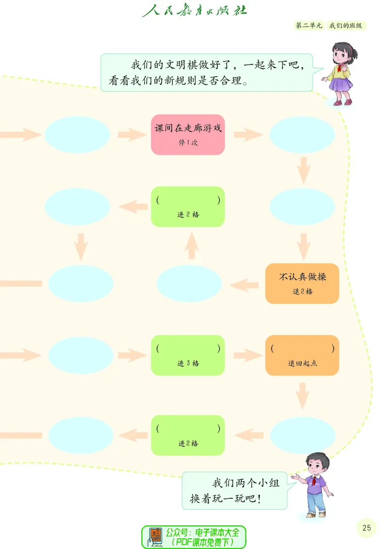 道德与法治2a_电子课本_小学电子课本_04道法_道法五年级制上下册