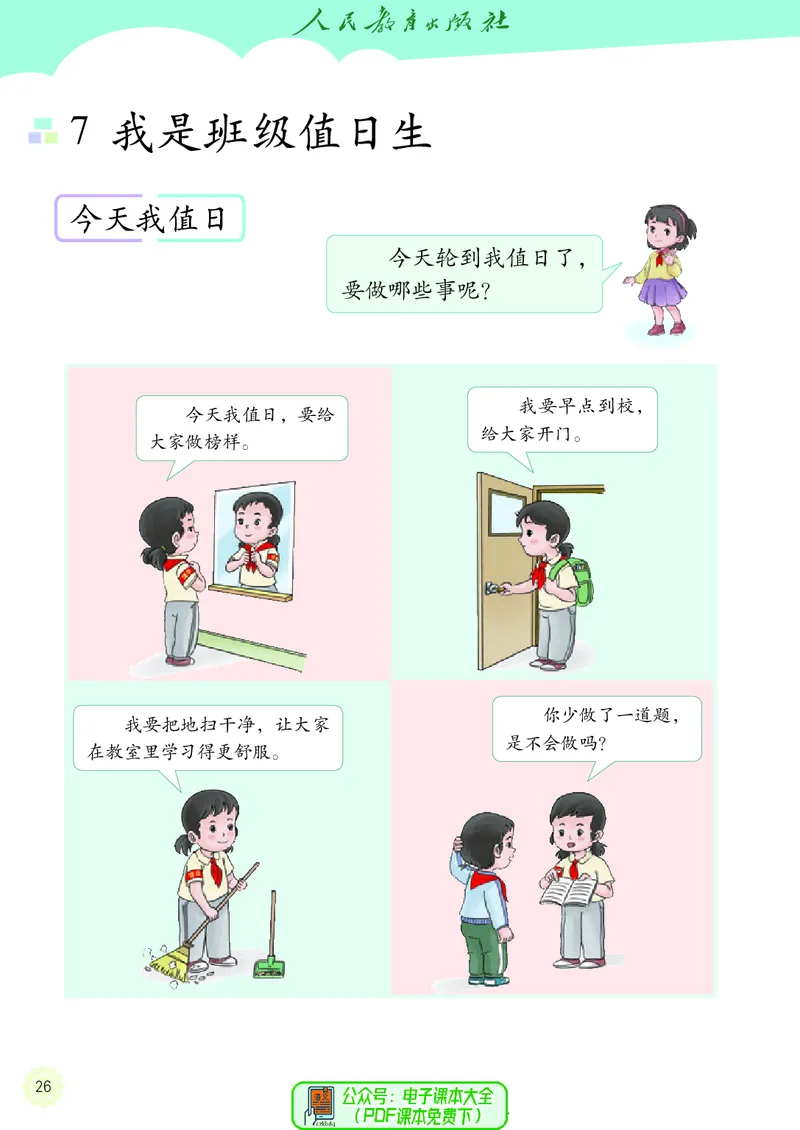 道德与法治2a_电子课本_小学电子课本_04道法_道法五年级制上下册