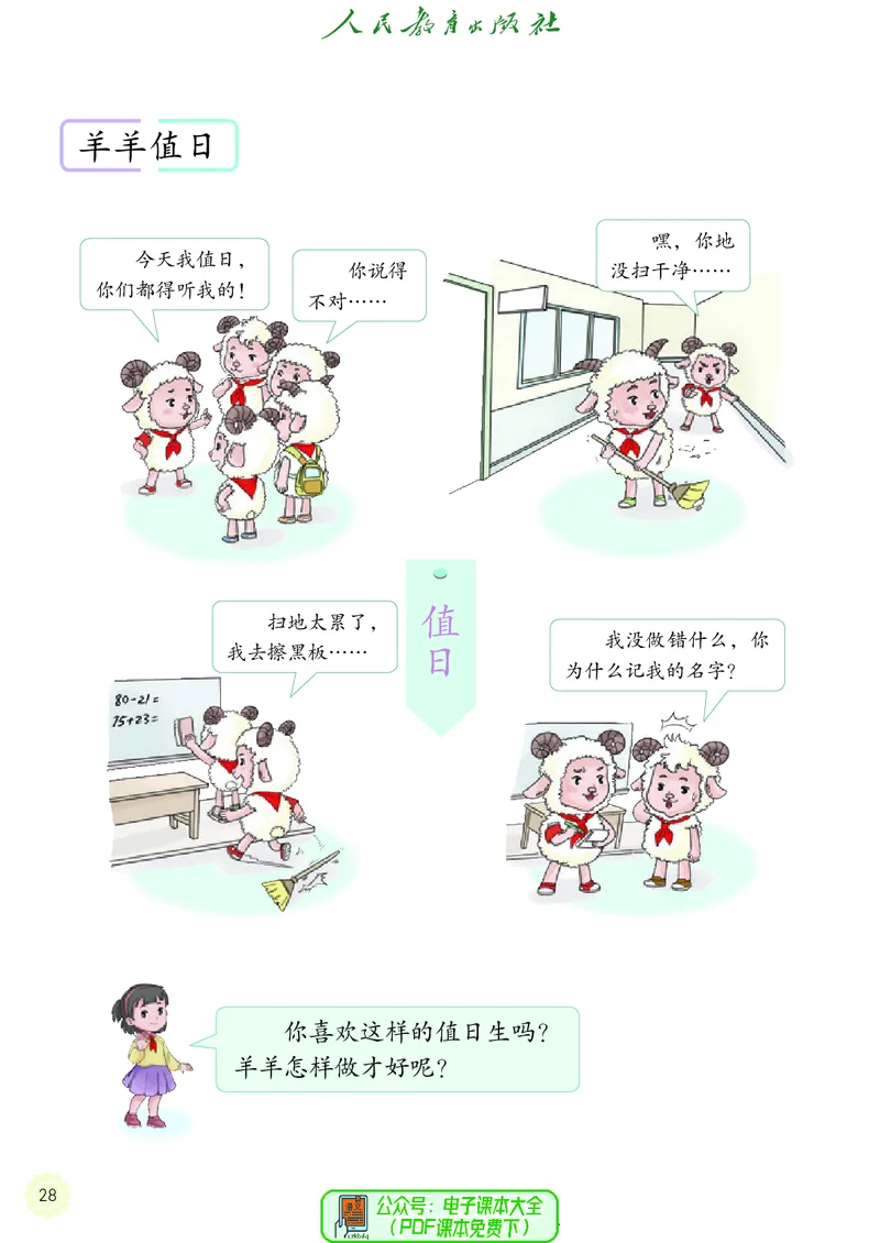 道德与法治2a_电子课本_小学电子课本_04道法_道法五年级制上下册