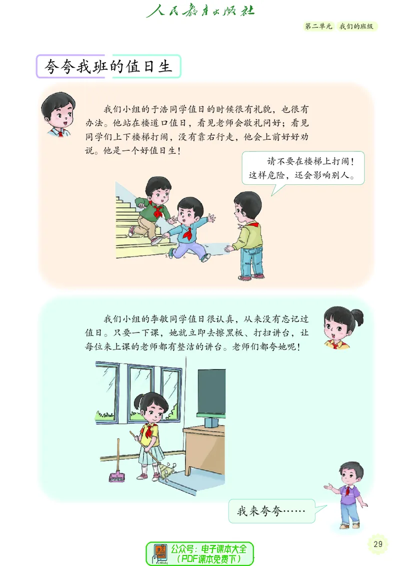 道德与法治2a_电子课本_小学电子课本_04道法_道法五年级制上下册