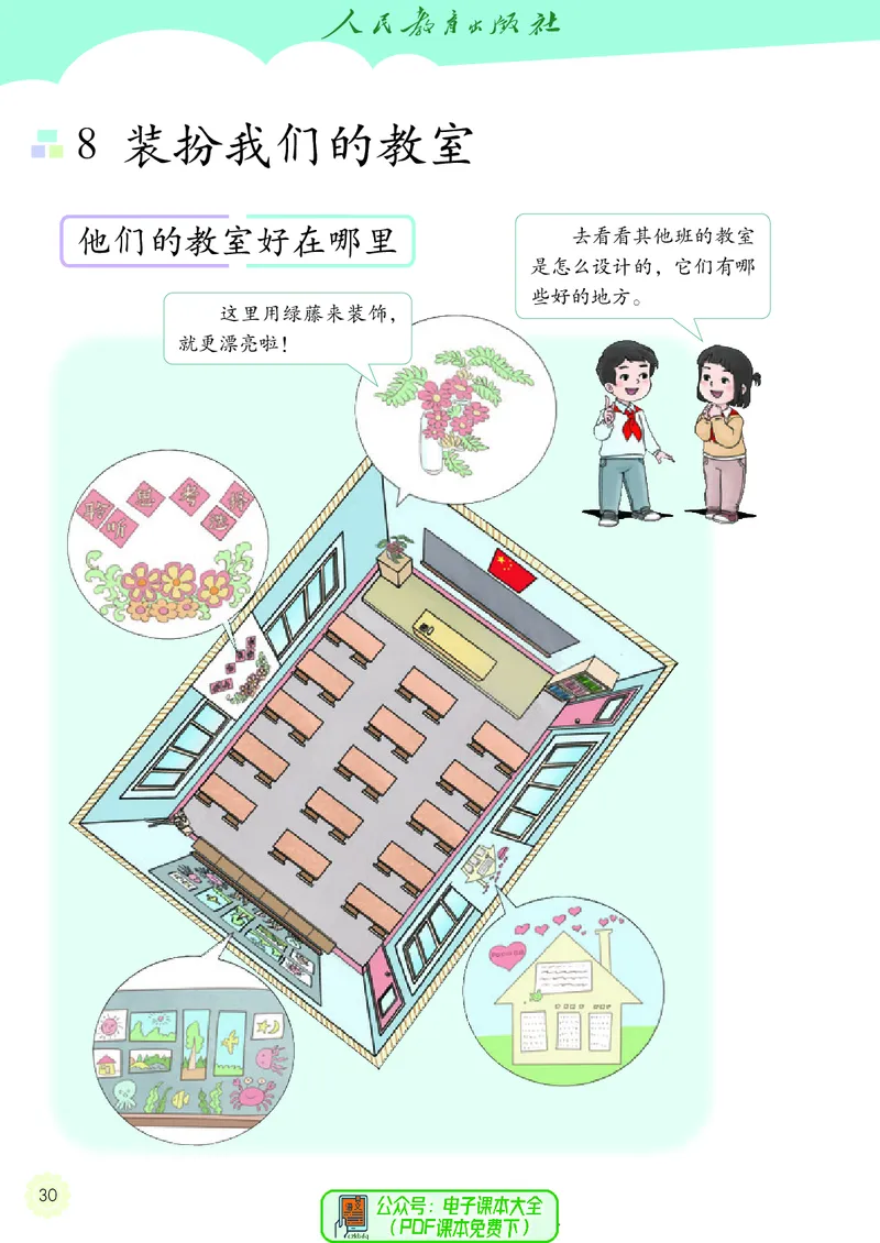 道德与法治2a_电子课本_小学电子课本_04道法_道法五年级制上下册