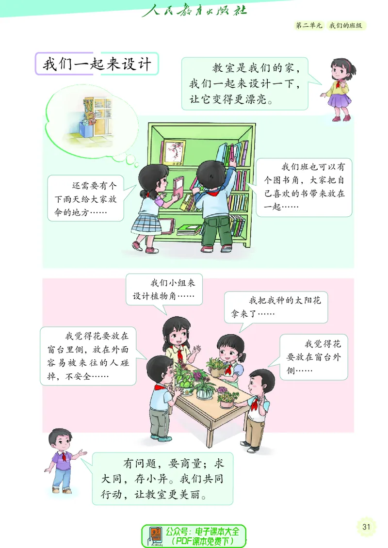道德与法治2a_电子课本_小学电子课本_04道法_道法五年级制上下册