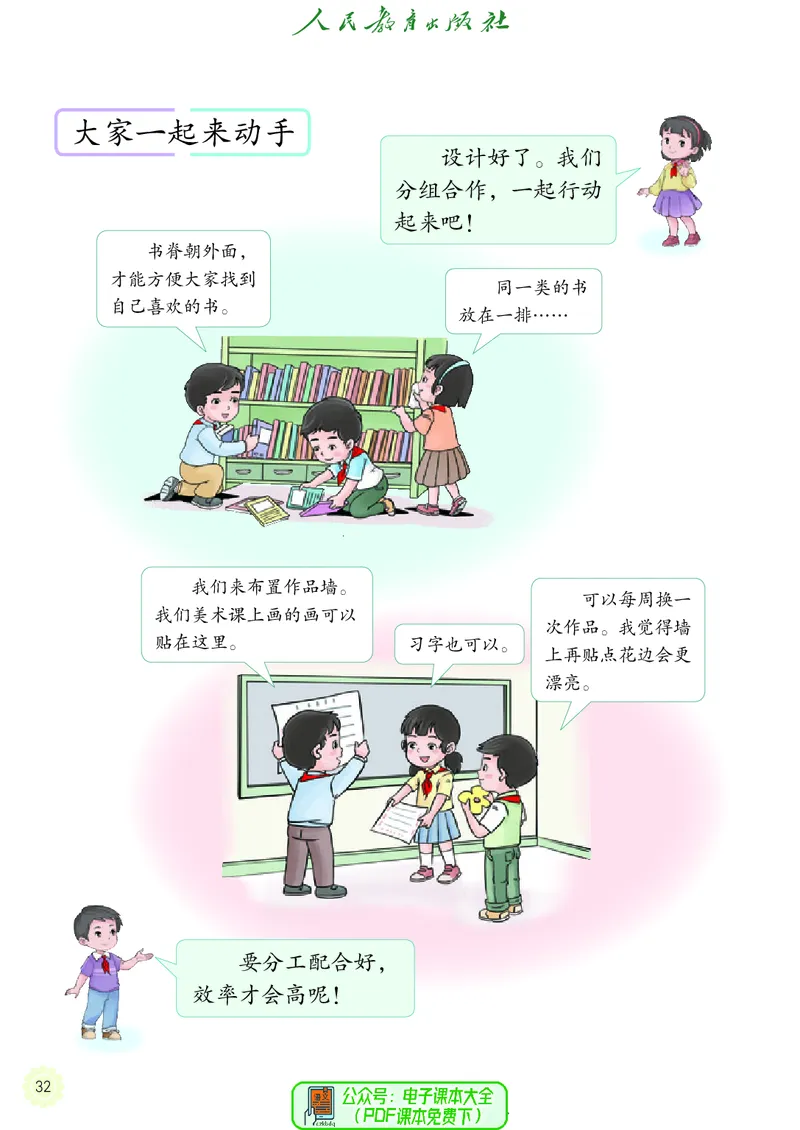 道德与法治2a_电子课本_小学电子课本_04道法_道法五年级制上下册