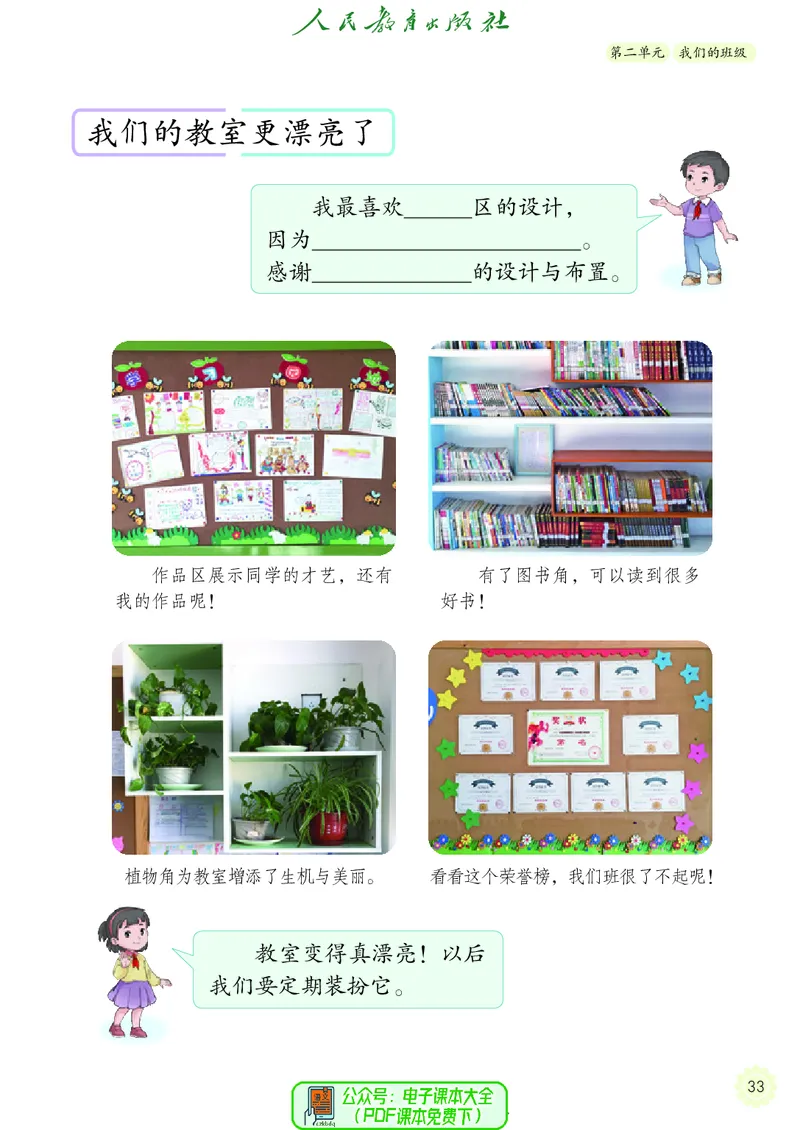 道德与法治2a_电子课本_小学电子课本_04道法_道法五年级制上下册