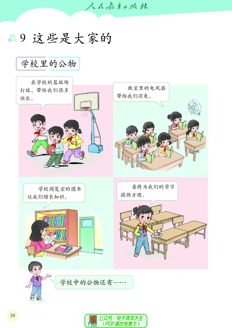 道德与法治2a_电子课本_小学电子课本_04道法_道法五年级制上下册