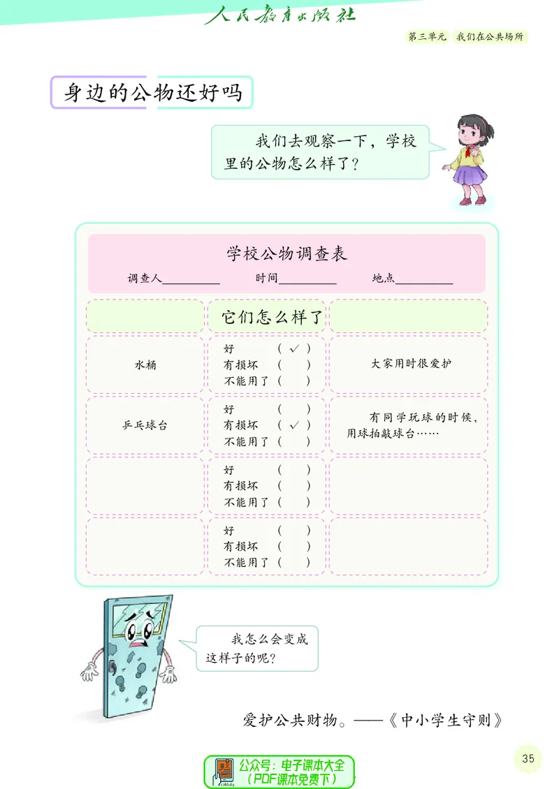 道德与法治2a_电子课本_小学电子课本_04道法_道法五年级制上下册