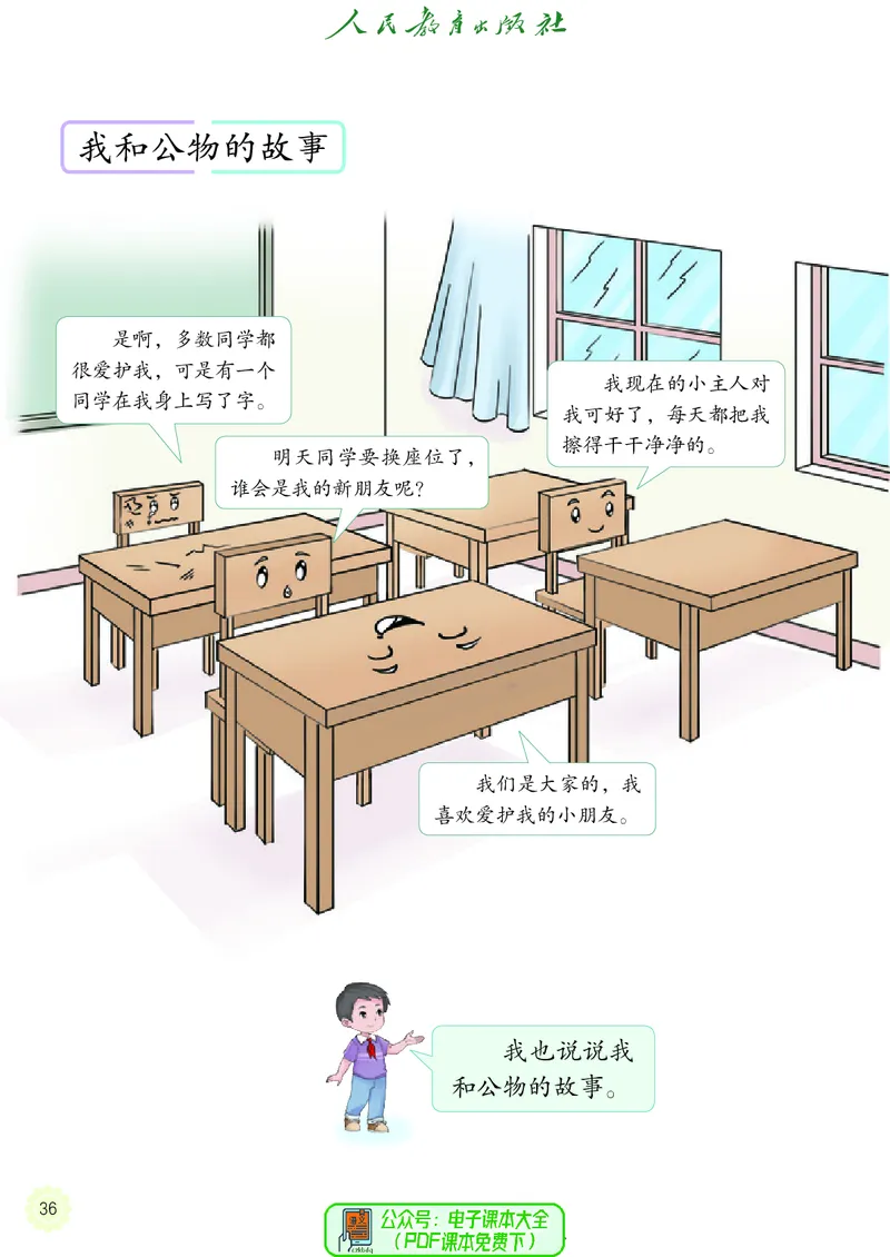道德与法治2a_电子课本_小学电子课本_04道法_道法五年级制上下册