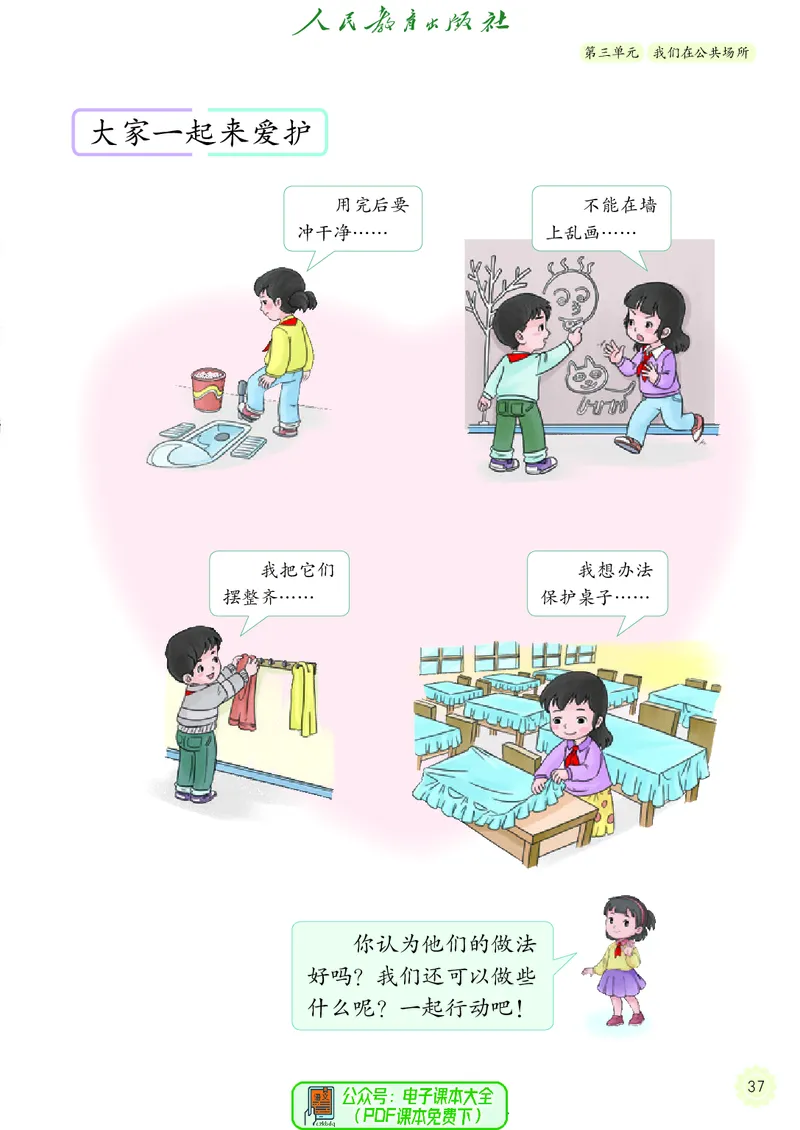 道德与法治2a_电子课本_小学电子课本_04道法_道法五年级制上下册
