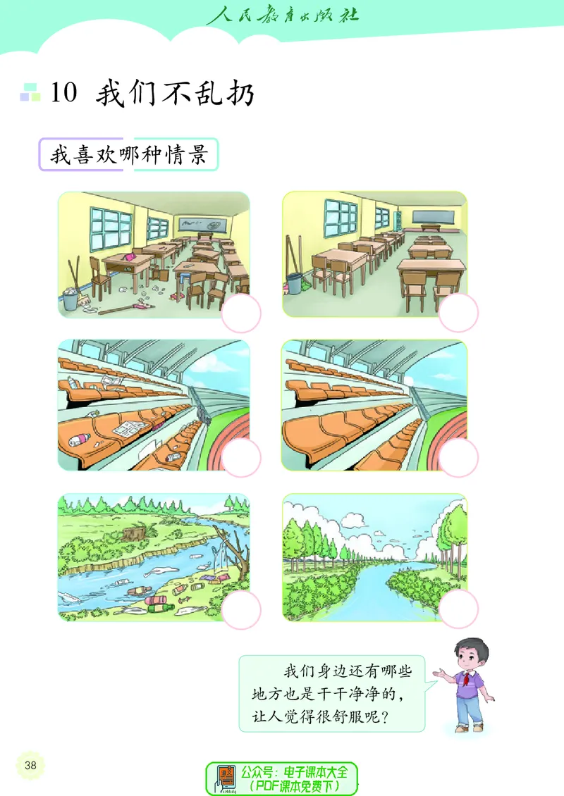 道德与法治2a_电子课本_小学电子课本_04道法_道法五年级制上下册