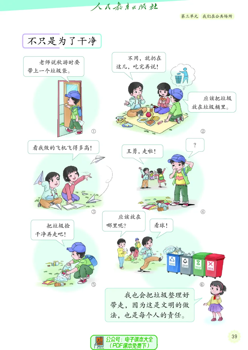 道德与法治2a_电子课本_小学电子课本_04道法_道法五年级制上下册