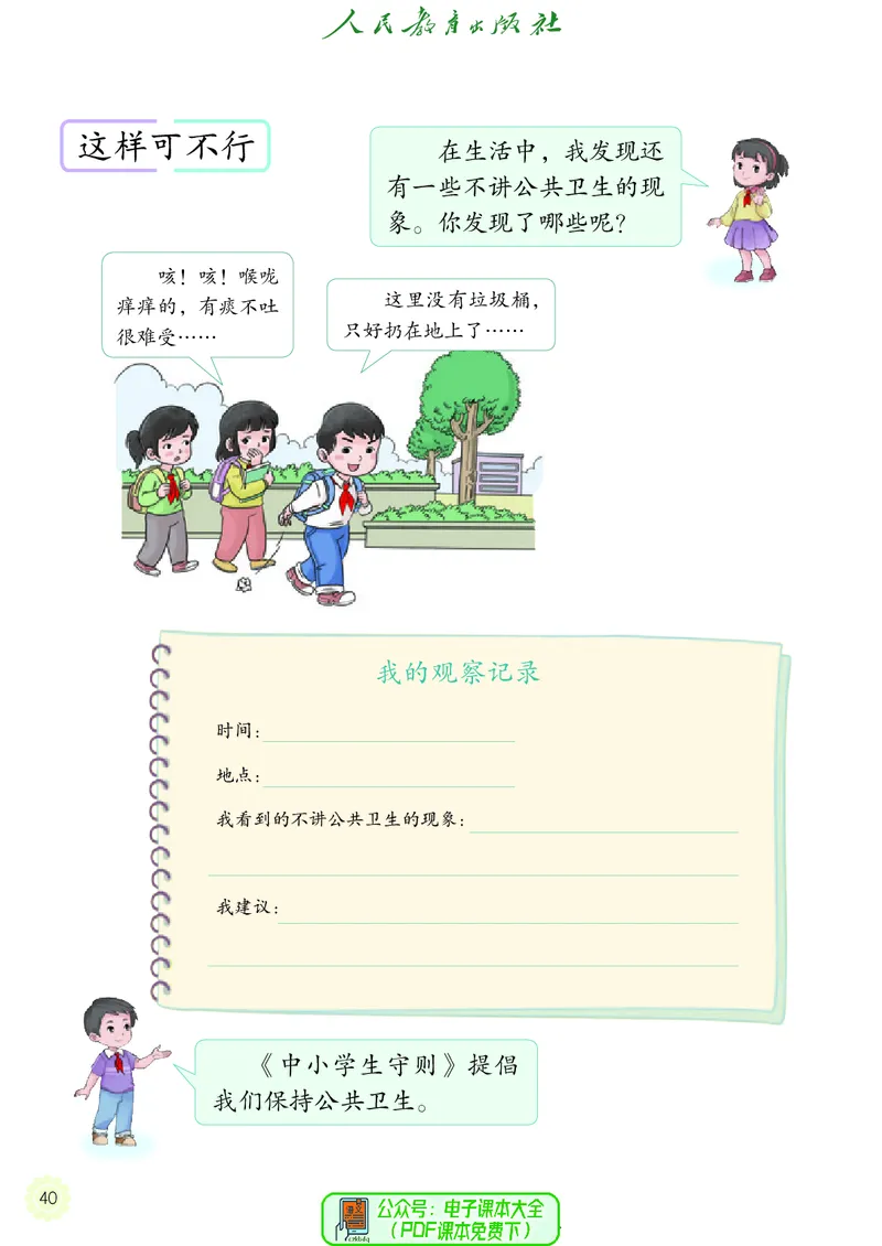 道德与法治2a_电子课本_小学电子课本_04道法_道法五年级制上下册