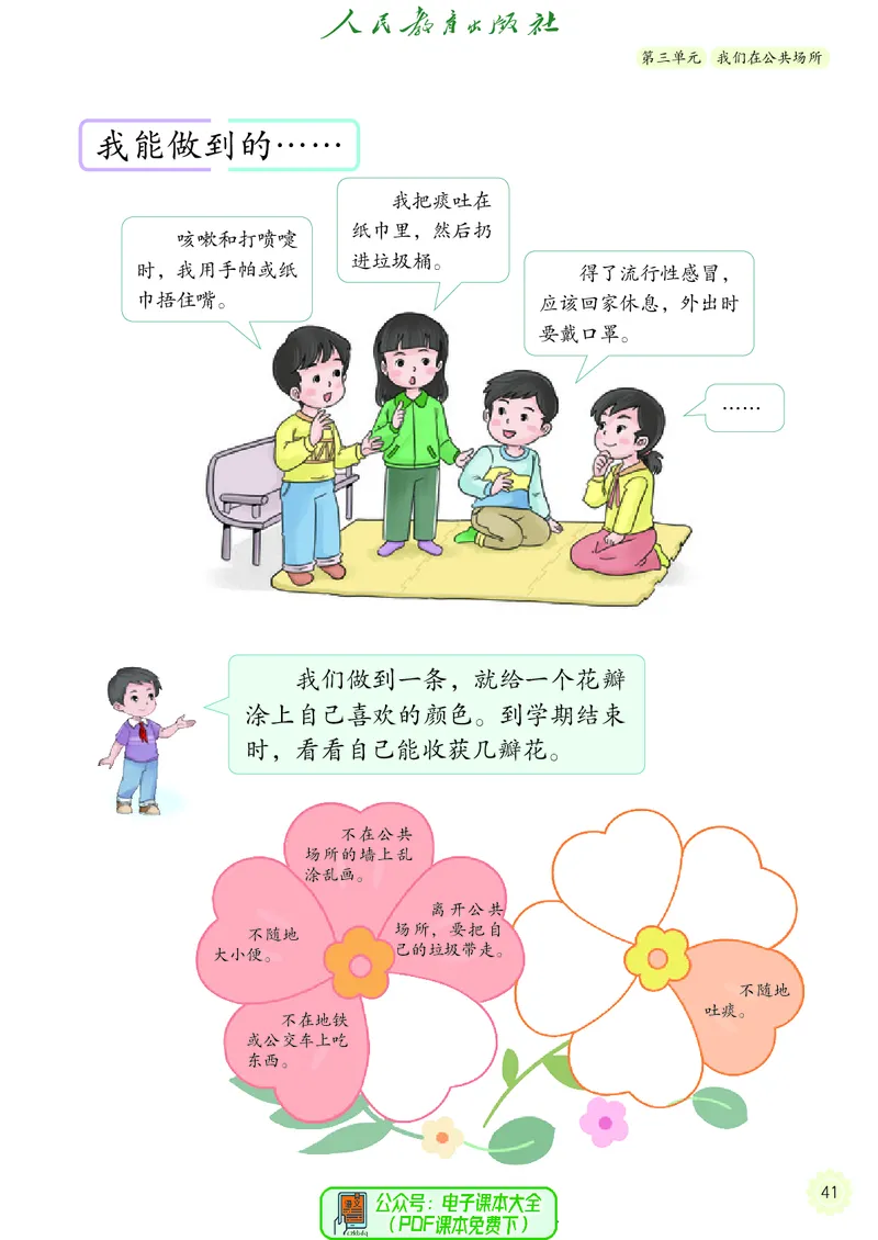 道德与法治2a_电子课本_小学电子课本_04道法_道法五年级制上下册