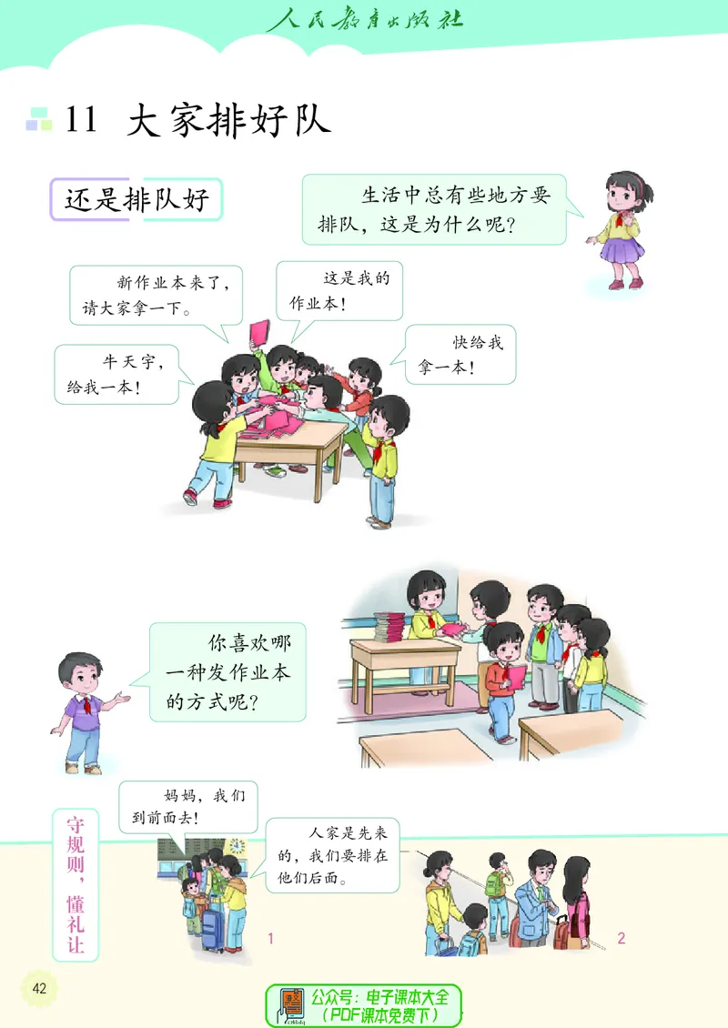 道德与法治2a_电子课本_小学电子课本_04道法_道法五年级制上下册