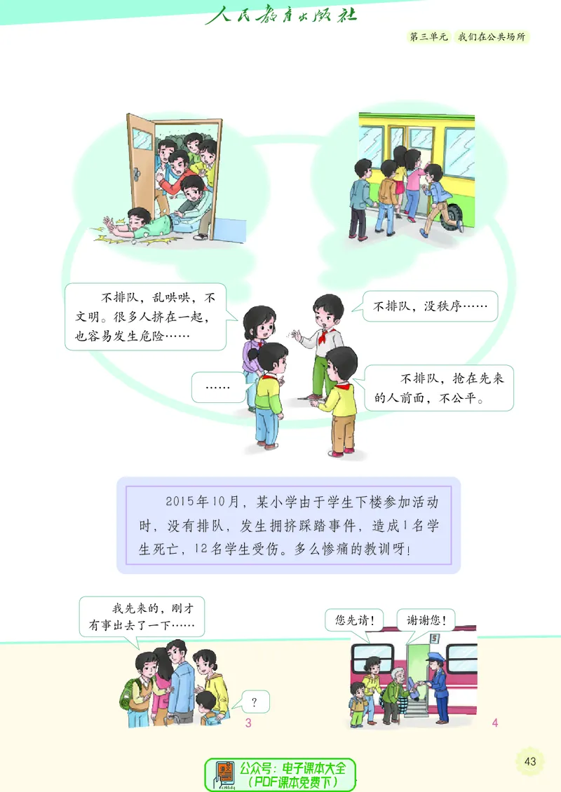 道德与法治2a_电子课本_小学电子课本_04道法_道法五年级制上下册