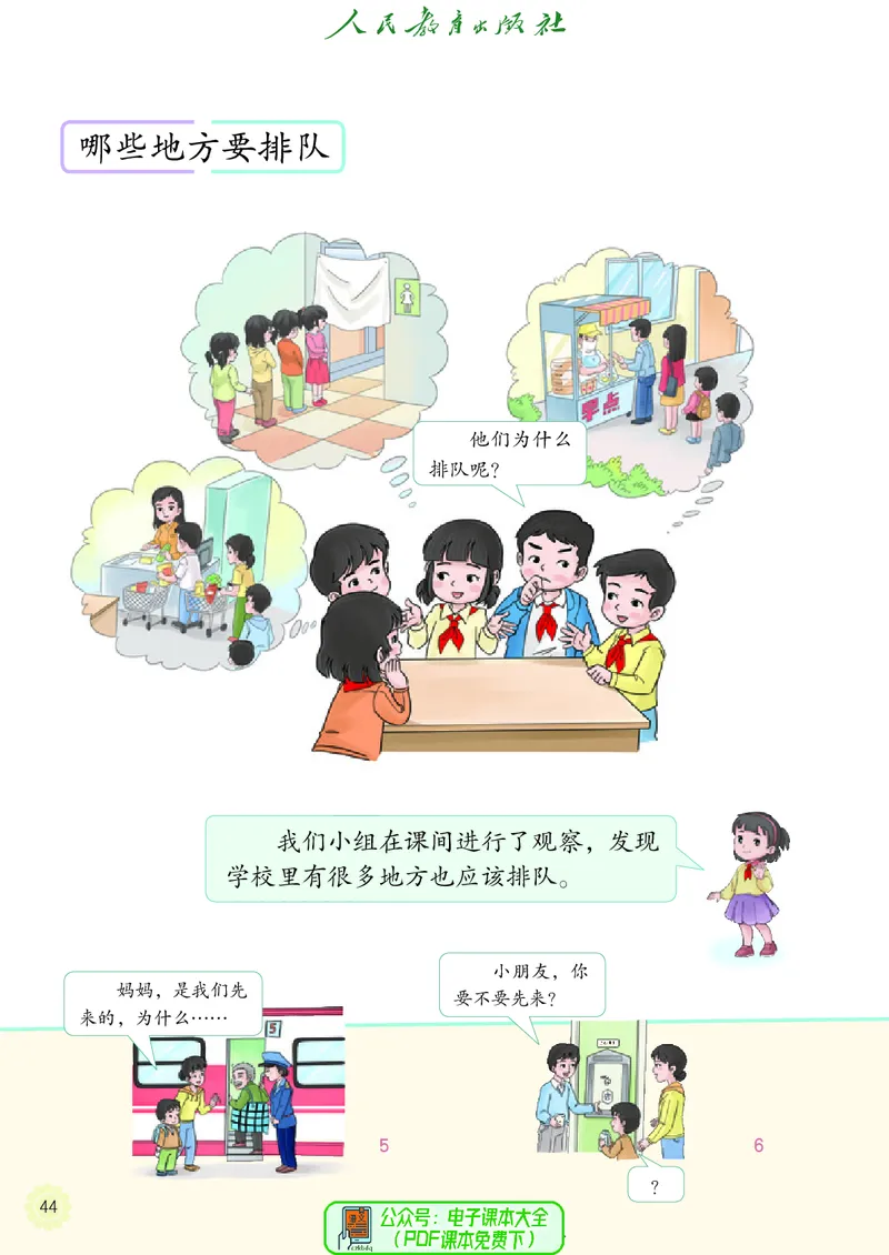 道德与法治2a_电子课本_小学电子课本_04道法_道法五年级制上下册