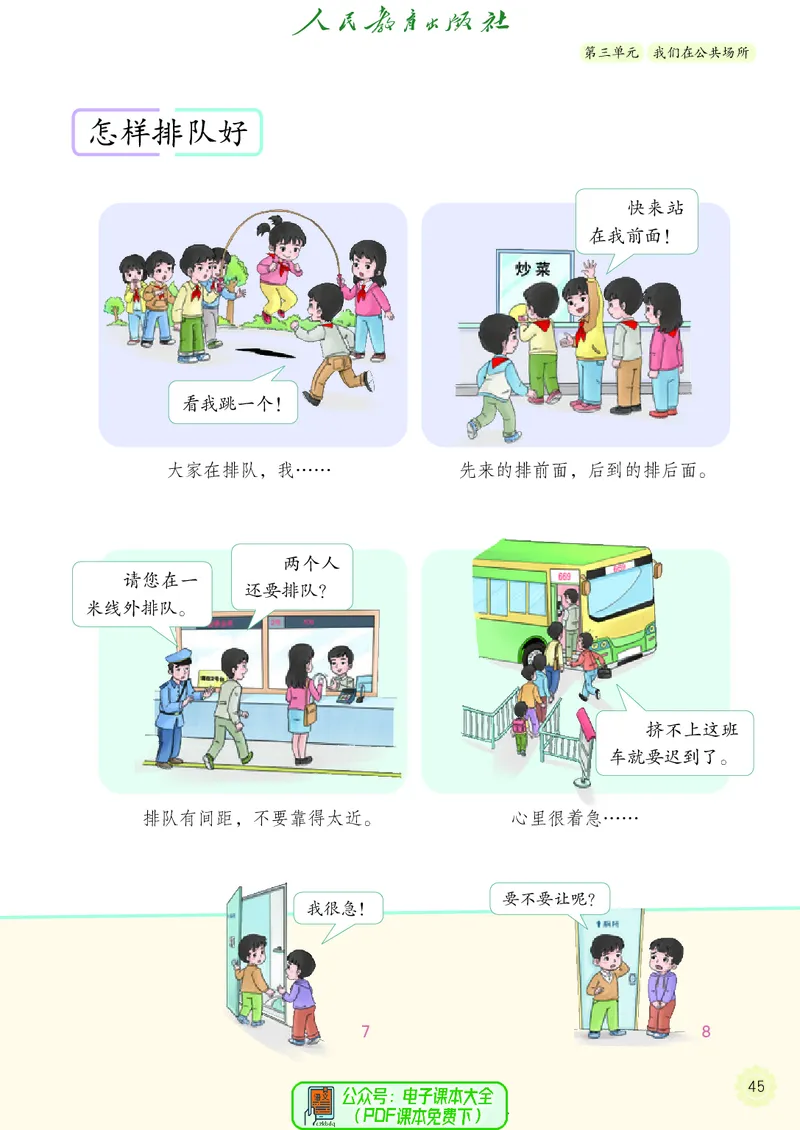 道德与法治2a_电子课本_小学电子课本_04道法_道法五年级制上下册
