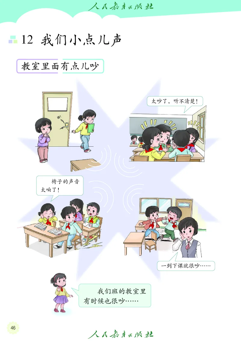 道德与法治2a_电子课本_小学电子课本_04道法_道法五年级制上下册