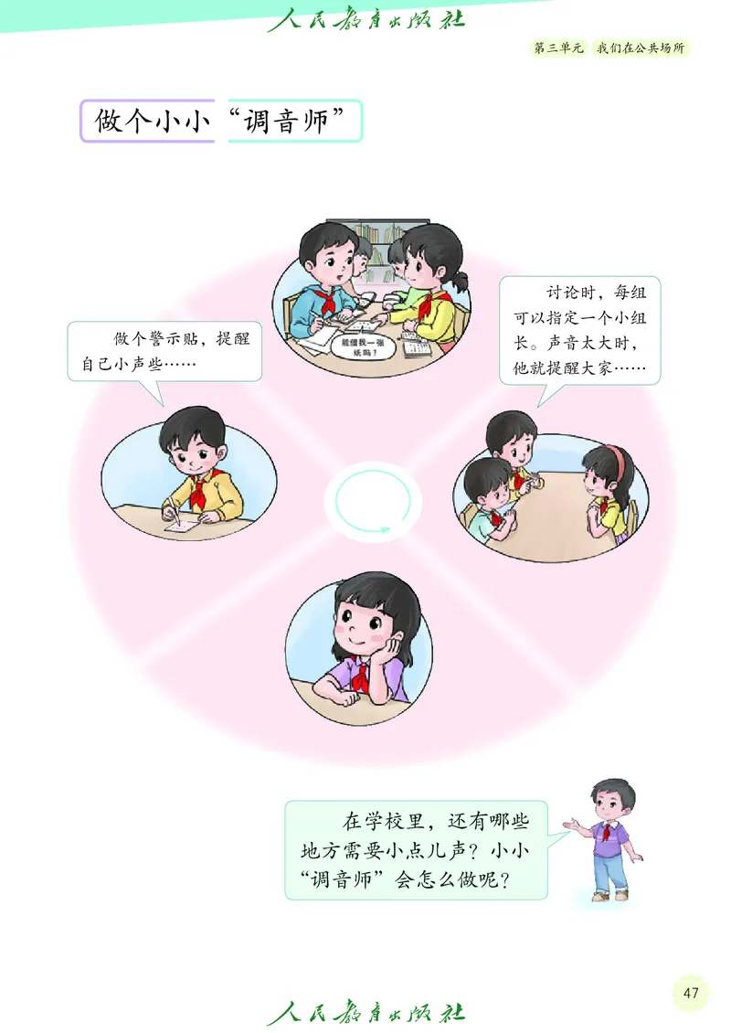 道德与法治2a_电子课本_小学电子课本_04道法_道法五年级制上下册