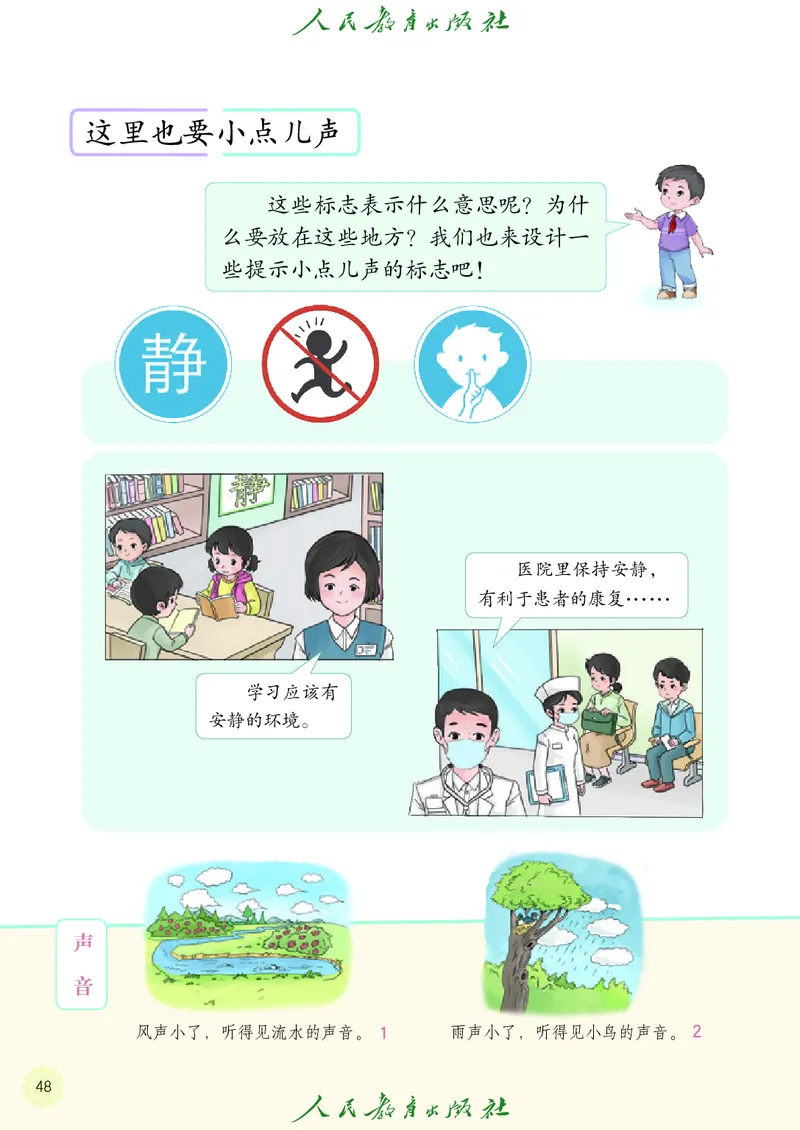 道德与法治2a_电子课本_小学电子课本_04道法_道法五年级制上下册