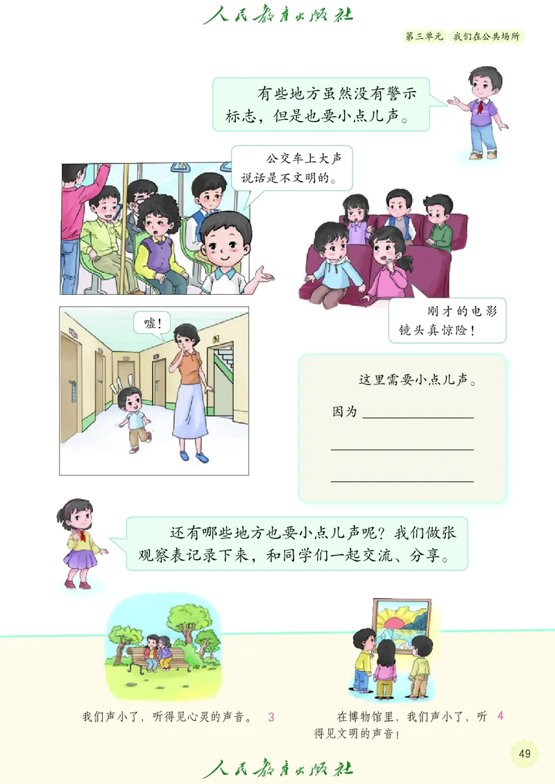 道德与法治2a_电子课本_小学电子课本_04道法_道法五年级制上下册