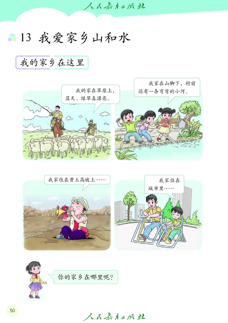 道德与法治2a_电子课本_小学电子课本_04道法_道法五年级制上下册