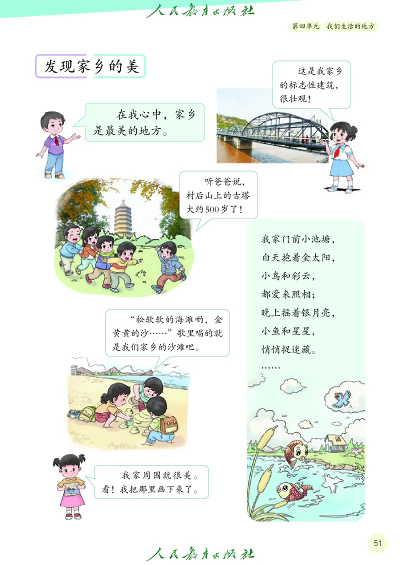 道德与法治2a_电子课本_小学电子课本_04道法_道法五年级制上下册