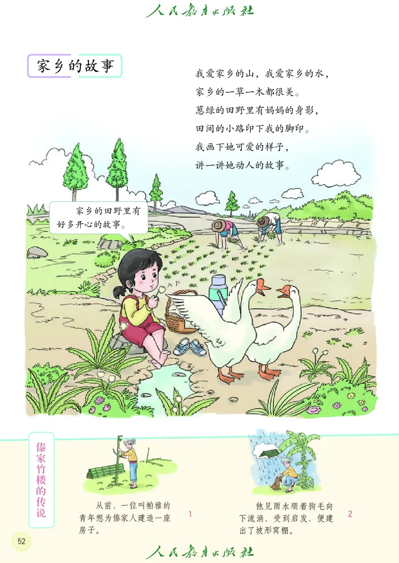 道德与法治2a_电子课本_小学电子课本_04道法_道法五年级制上下册