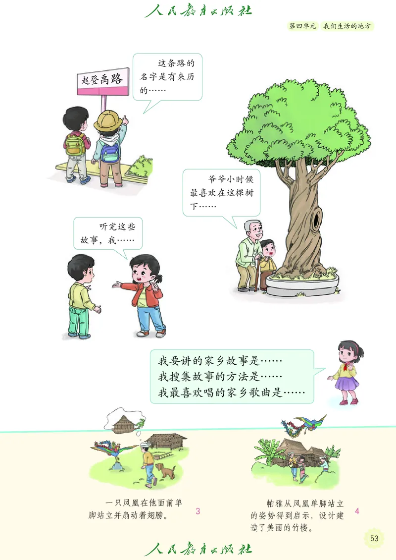 道德与法治2a_电子课本_小学电子课本_04道法_道法五年级制上下册