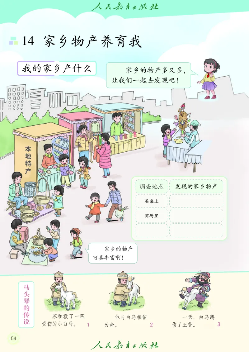 道德与法治2a_电子课本_小学电子课本_04道法_道法五年级制上下册