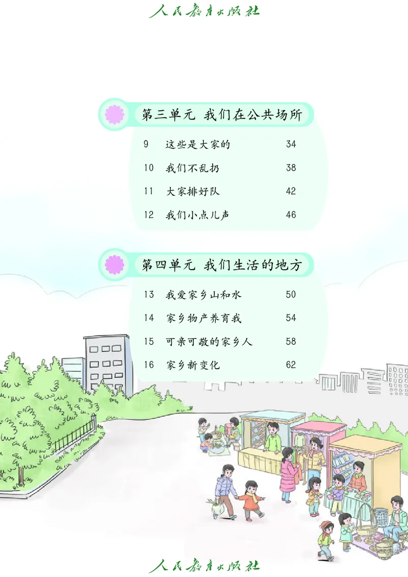 道德与法治2a_电子课本_小学电子课本_04道法_道法五年级制上下册