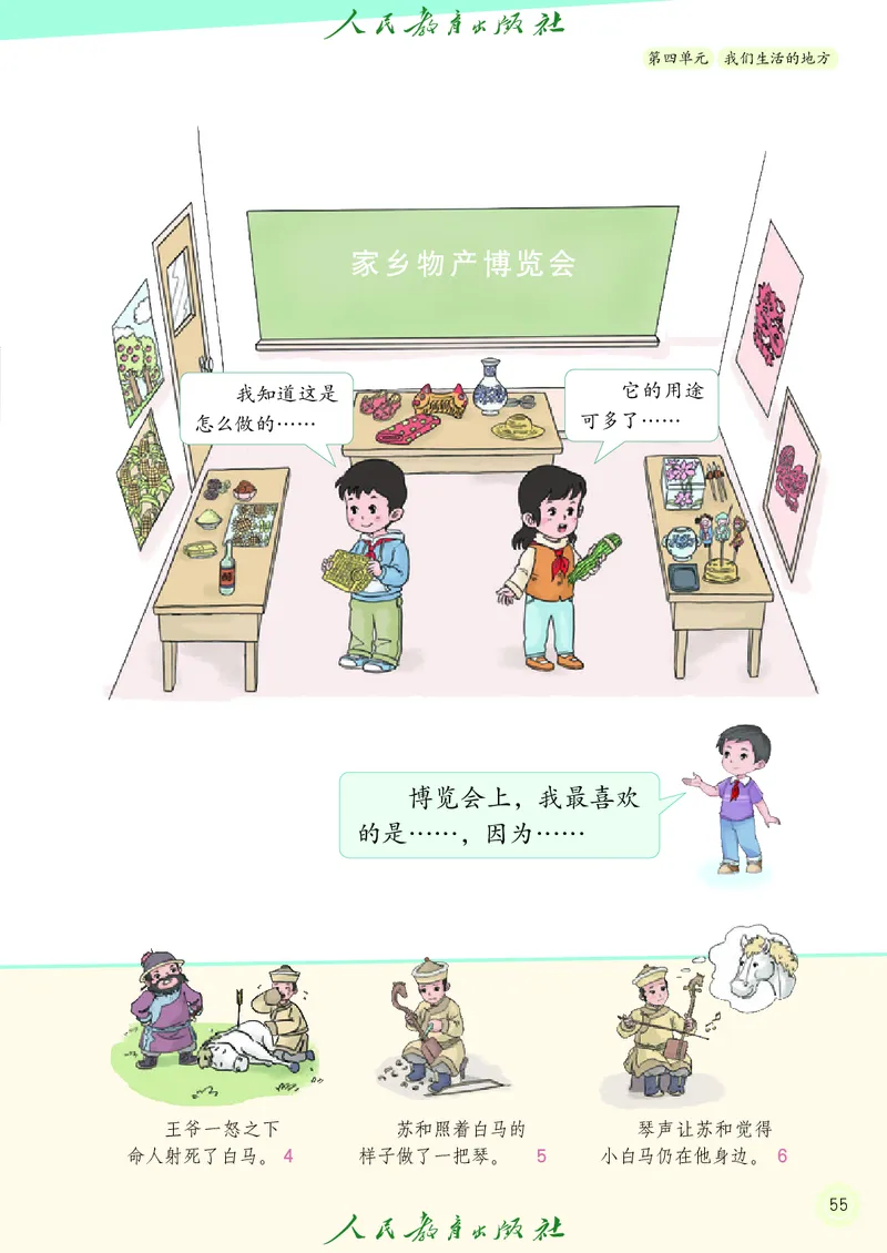 道德与法治2a_电子课本_小学电子课本_04道法_道法五年级制上下册