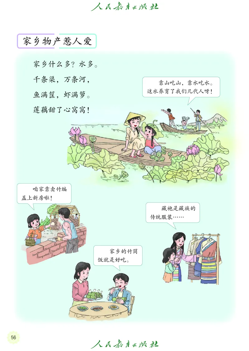道德与法治2a_电子课本_小学电子课本_04道法_道法五年级制上下册