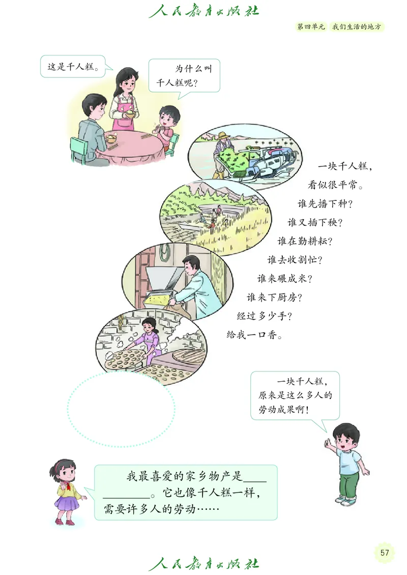 道德与法治2a_电子课本_小学电子课本_04道法_道法五年级制上下册