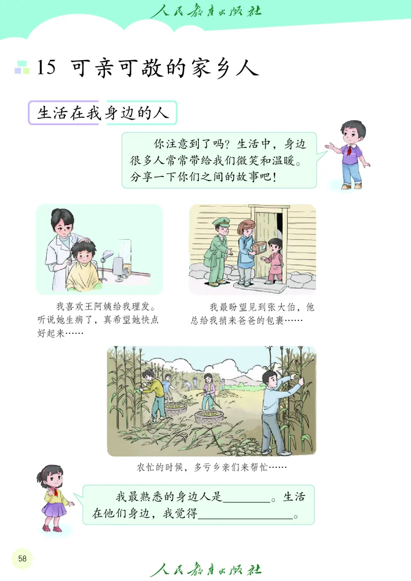 道德与法治2a_电子课本_小学电子课本_04道法_道法五年级制上下册