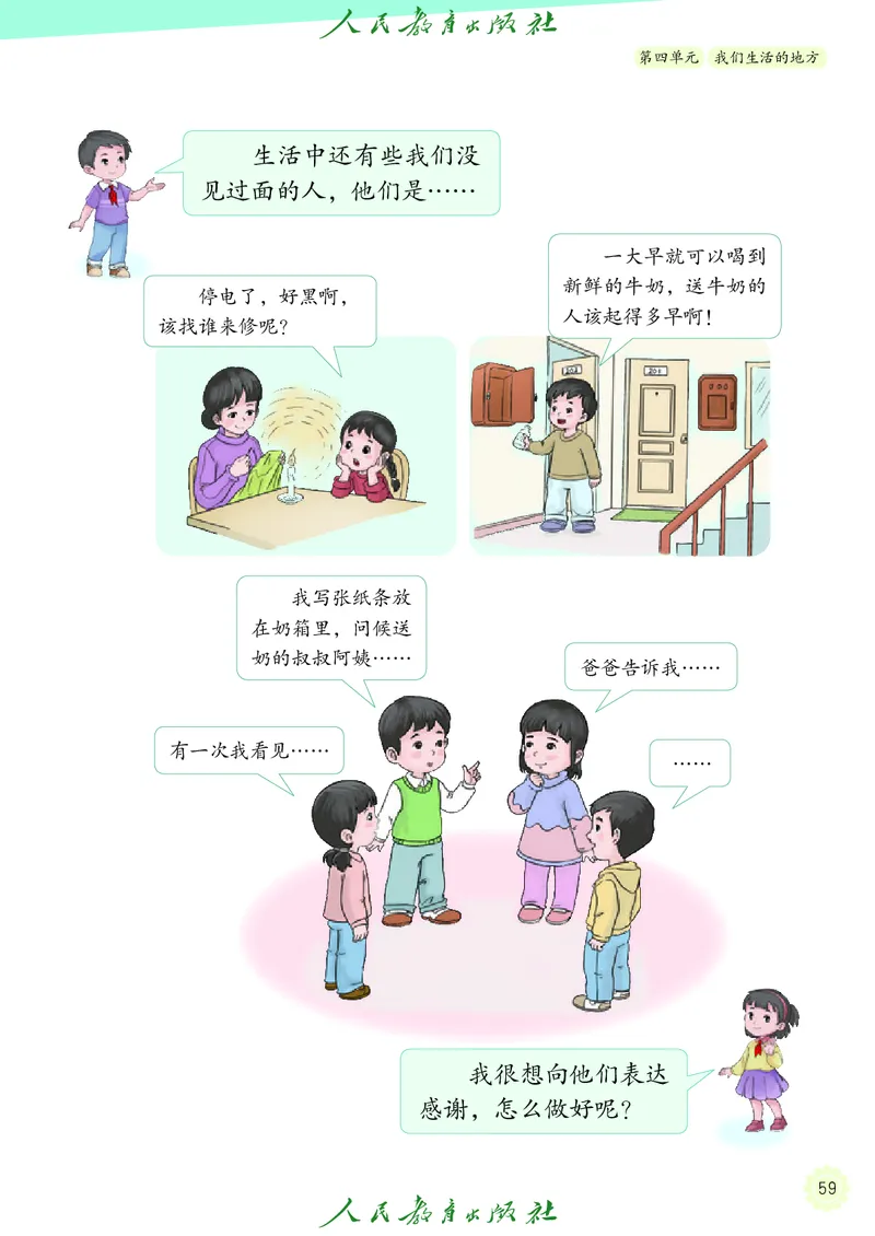 道德与法治2a_电子课本_小学电子课本_04道法_道法五年级制上下册