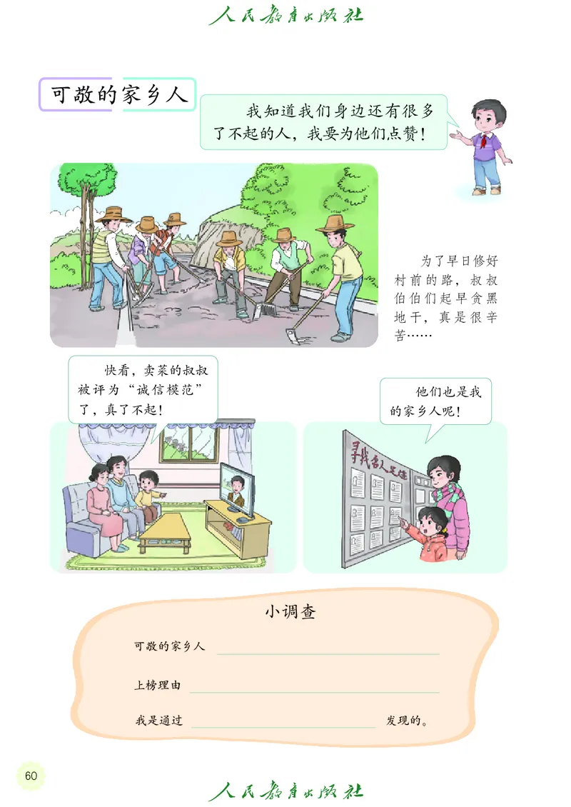 道德与法治2a_电子课本_小学电子课本_04道法_道法五年级制上下册