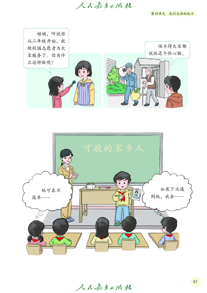 道德与法治2a_电子课本_小学电子课本_04道法_道法五年级制上下册