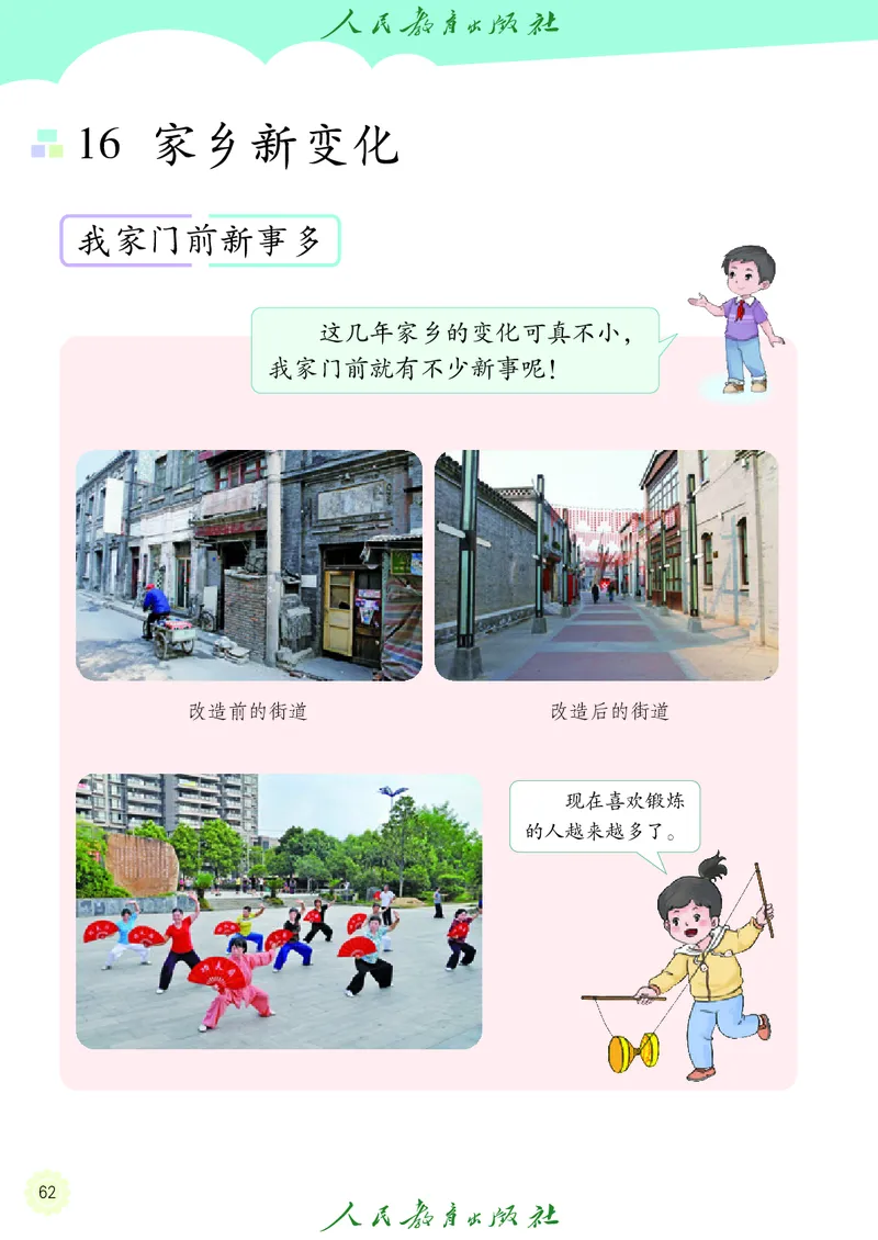 道德与法治2a_电子课本_小学电子课本_04道法_道法五年级制上下册