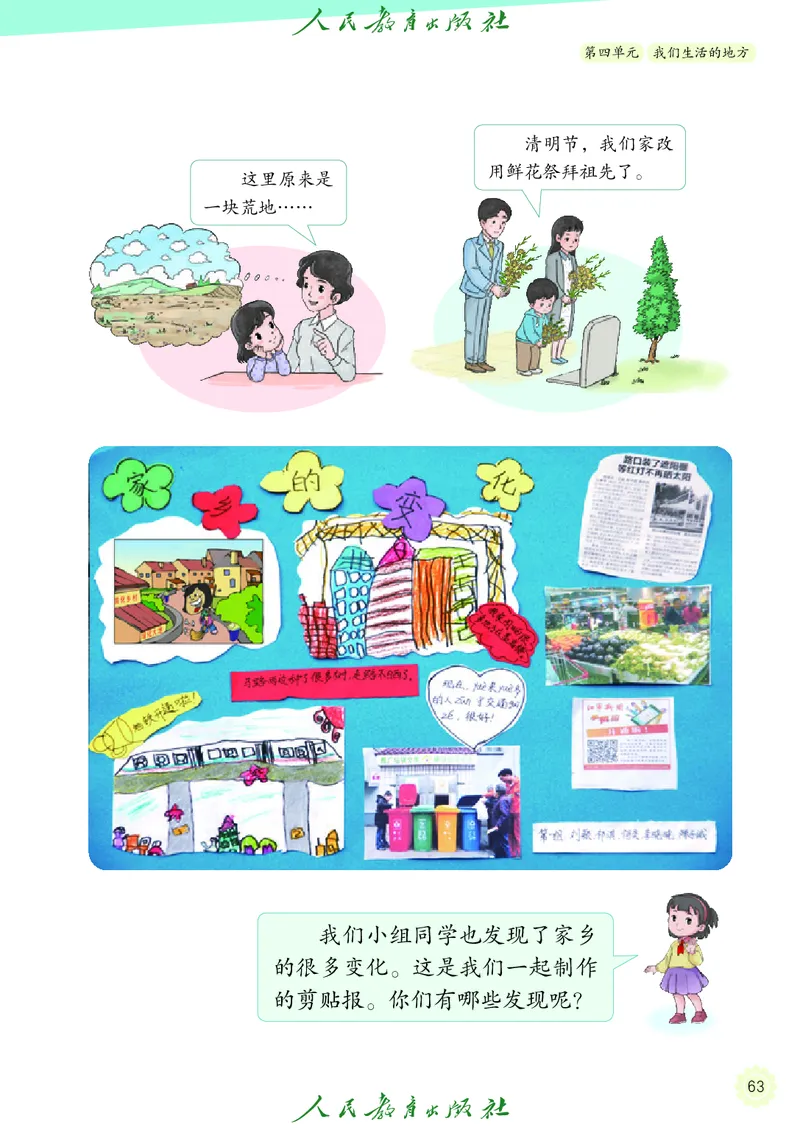 道德与法治2a_电子课本_小学电子课本_04道法_道法五年级制上下册