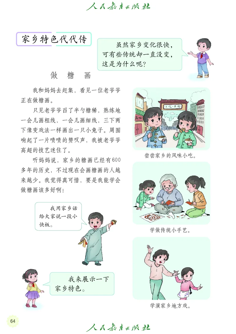 道德与法治2a_电子课本_小学电子课本_04道法_道法五年级制上下册
