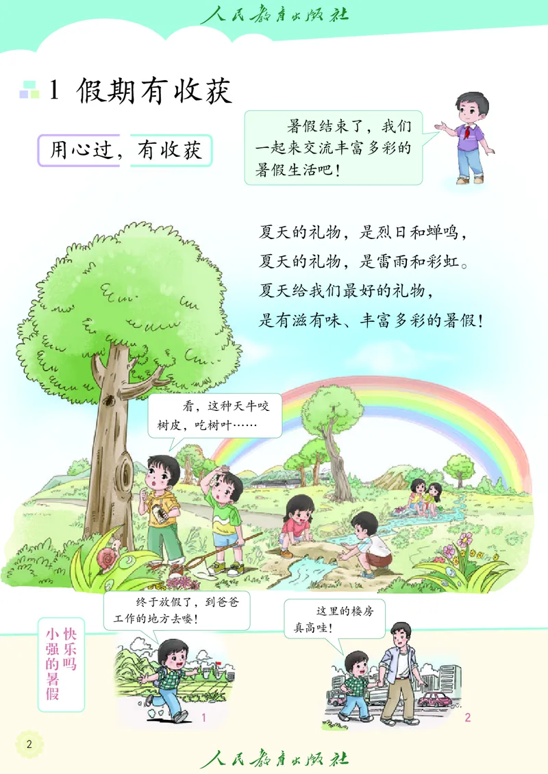 道德与法治2a_电子课本_小学电子课本_04道法_道法五年级制上下册