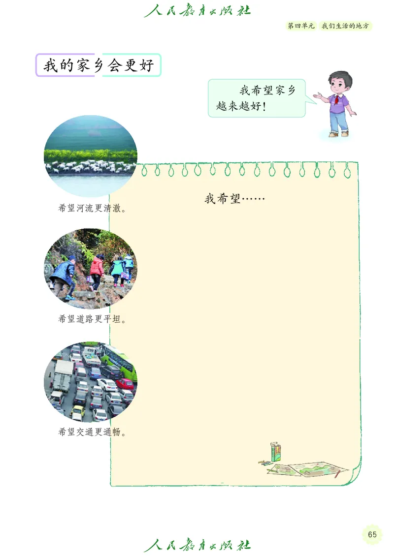 道德与法治2a_电子课本_小学电子课本_04道法_道法五年级制上下册