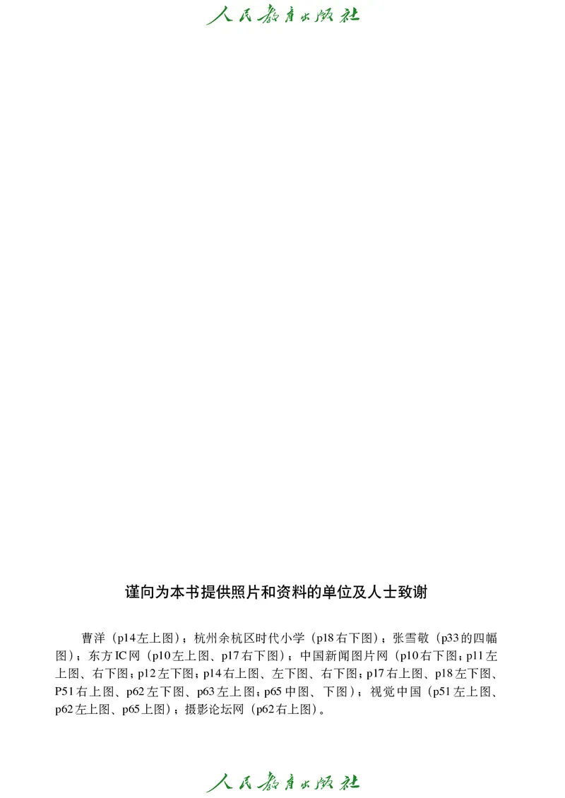 道德与法治2a_电子课本_小学电子课本_04道法_道法五年级制上下册