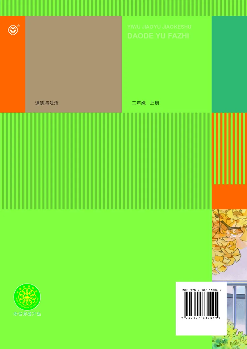 道德与法治2a_电子课本_小学电子课本_04道法_道法五年级制上下册